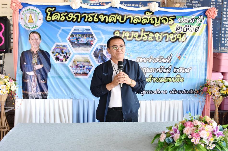 โครงการเทศบาลสัญจรพบประชาชนประจำปี พ.ศ.2569 ครั้งที่ 1 ณ ศาลาประชาคม ชุมชนหมู่ที่ 10 พบกับชุมชนหมู่ที่ 3,5,10